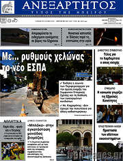 /Ανεξάρτητος
