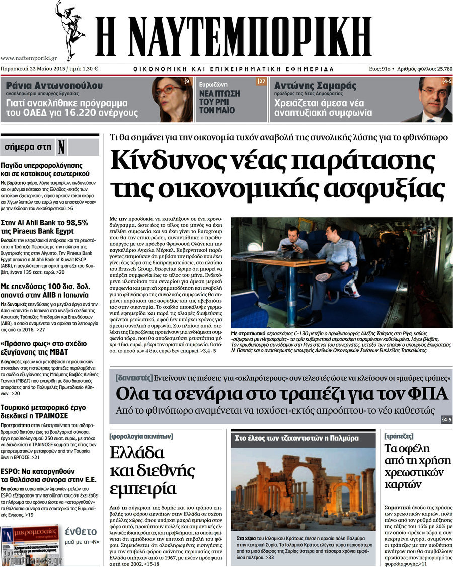 Η Ναυτεμπορική