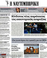 /Η Ναυτεμπορική