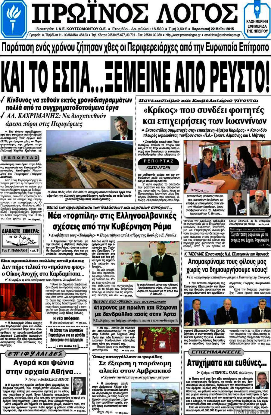 Πρωινός Λόγος