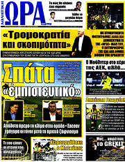 /Η Ώρα των Σπορ