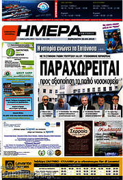 /Ημέρα Ζακύνθου