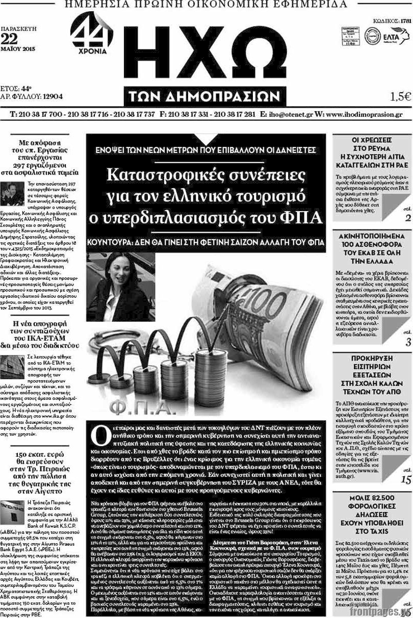 Ηχώ των Δημοπρασιών