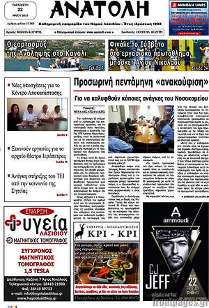 Πρωτοσέλιδο Ανατολή