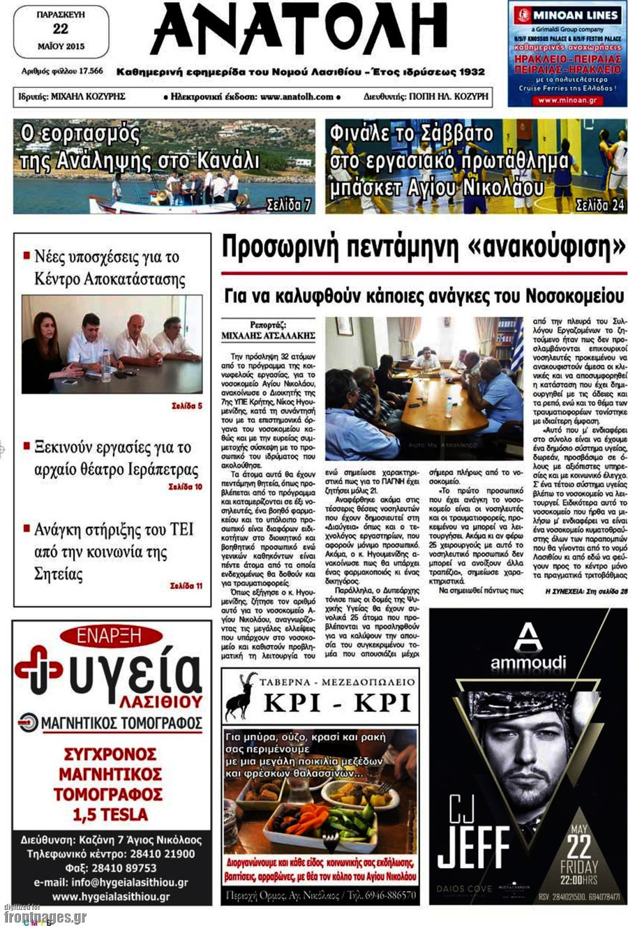 Ανατολή