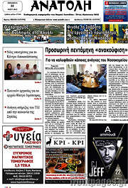 /Ανατολή
