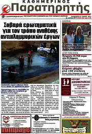 /Παρατηρητής