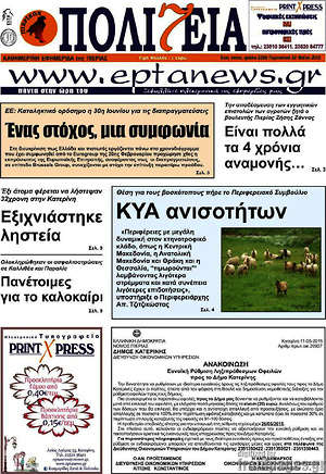 Πρωτοσέλιδο Πολιτεία