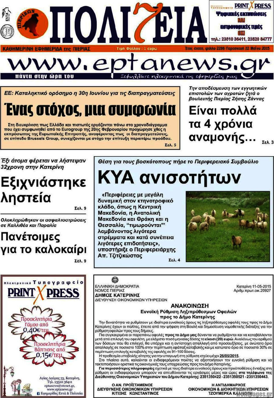 Πολιτεία