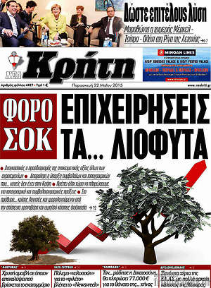 Πρωτοσέλιδο Νέα Κρήτη