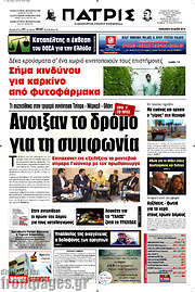 /Πατρίς