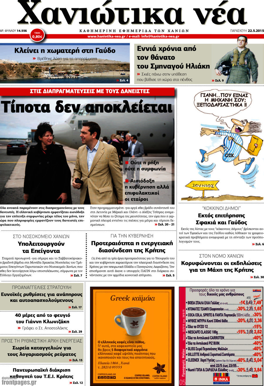 Χανιώτικα Νέα