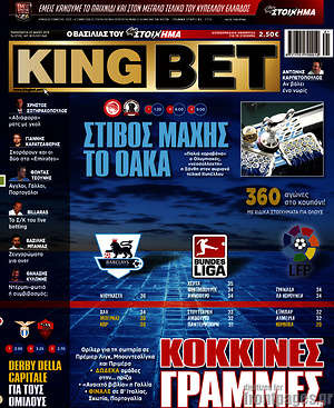 Πρωτοσέλιδο εφημερίδας King Bet - protoselida