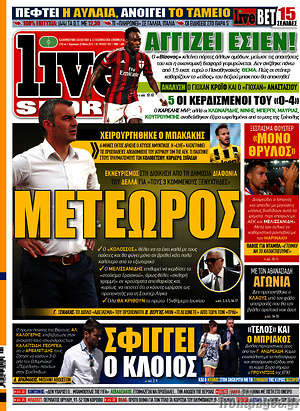 Πρωτοσέλιδο εφημερίδας Live Sport - protoselida