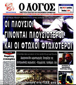 Πρωτοσέλιδο εφημερίδας Ο Λόγος - protoselida