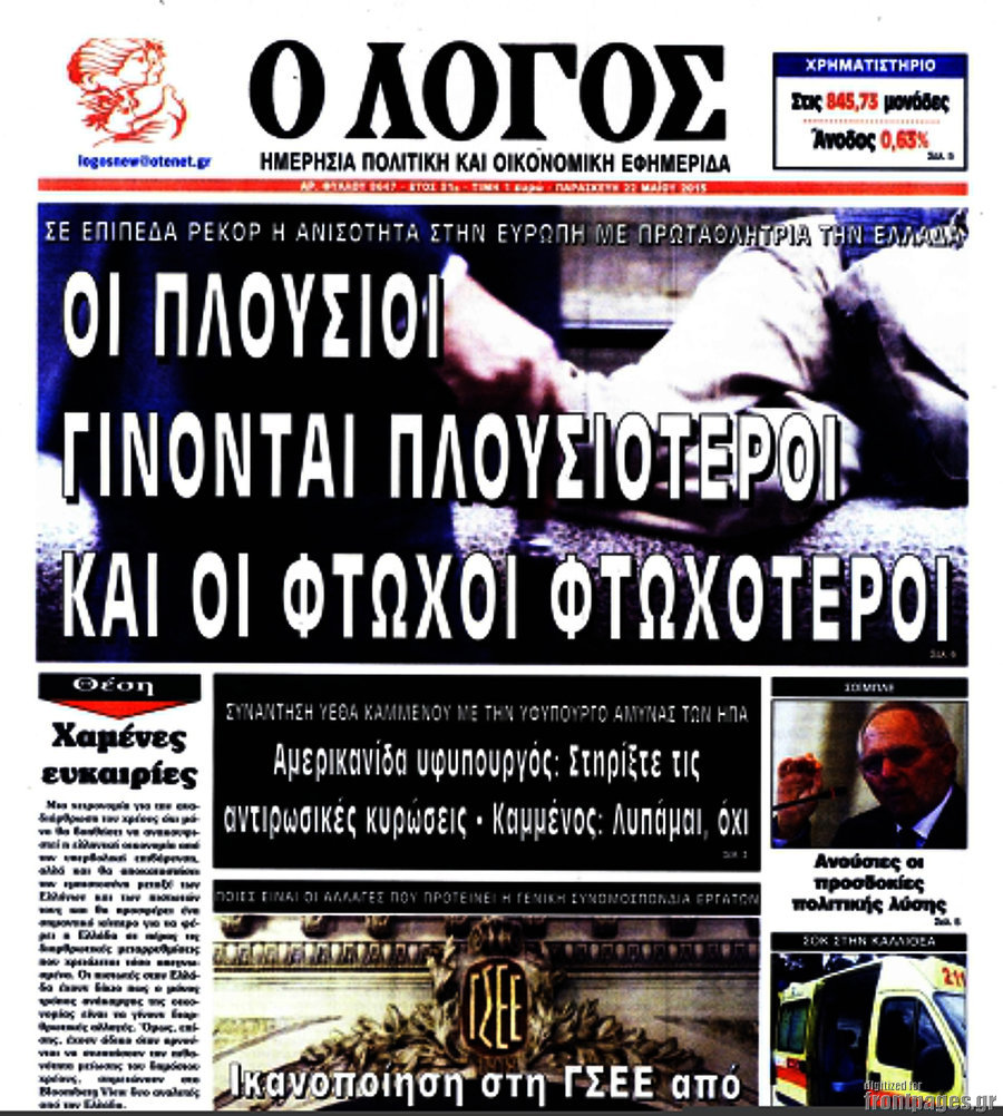 Ο Λόγος