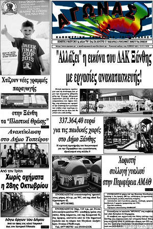 Πρωτοσέλιδο Αγώνας