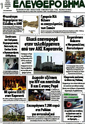 Πρωτοσέλιδο Ελεύθερο Βήμα