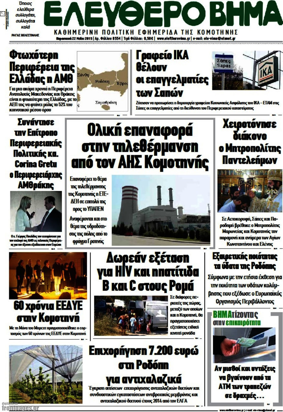 Ελεύθερο Βήμα