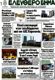 /Ελεύθερο Βήμα