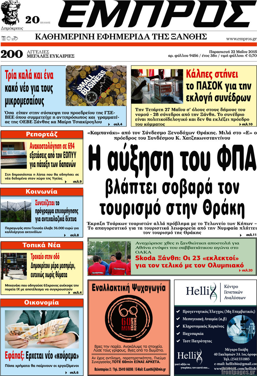 Εμπρός