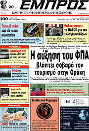 /Εμπρός