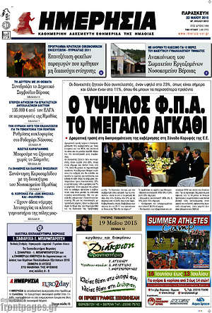 Πρωτοσέλιδο Ημερησία