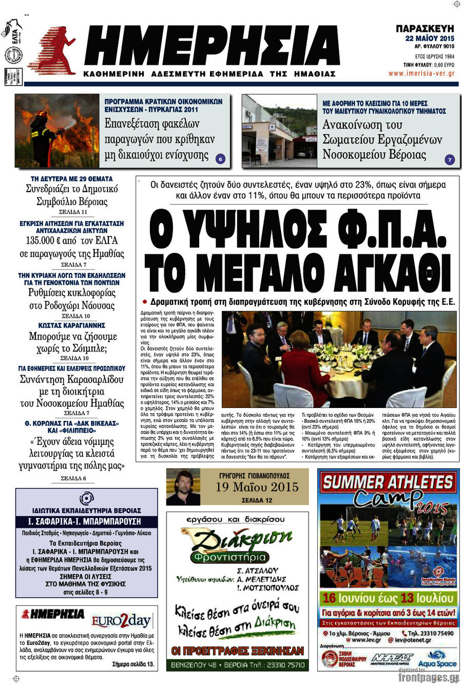 Ημερησία