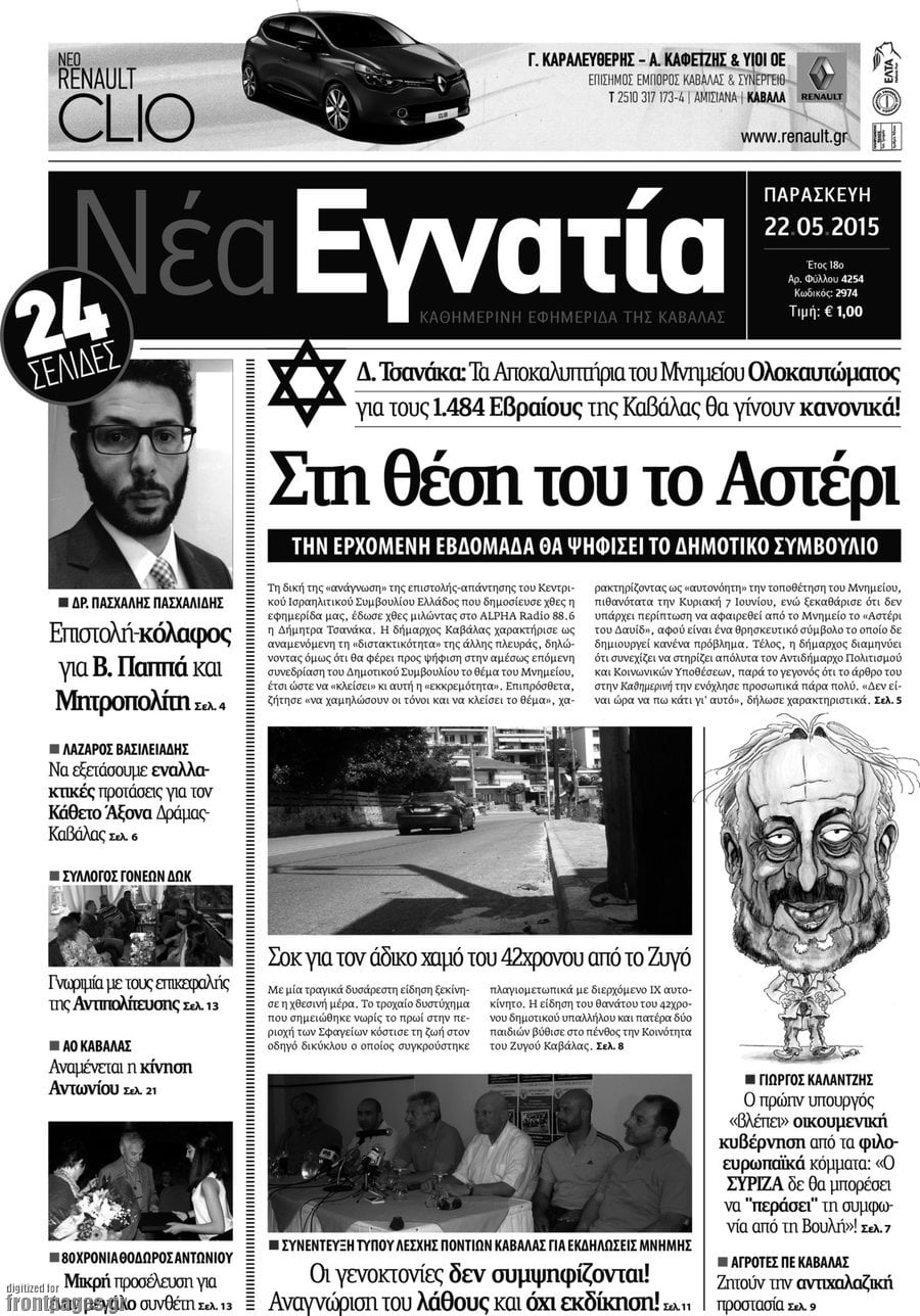 Νέα Εγνατία