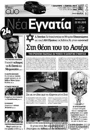 /Νέα Εγνατία