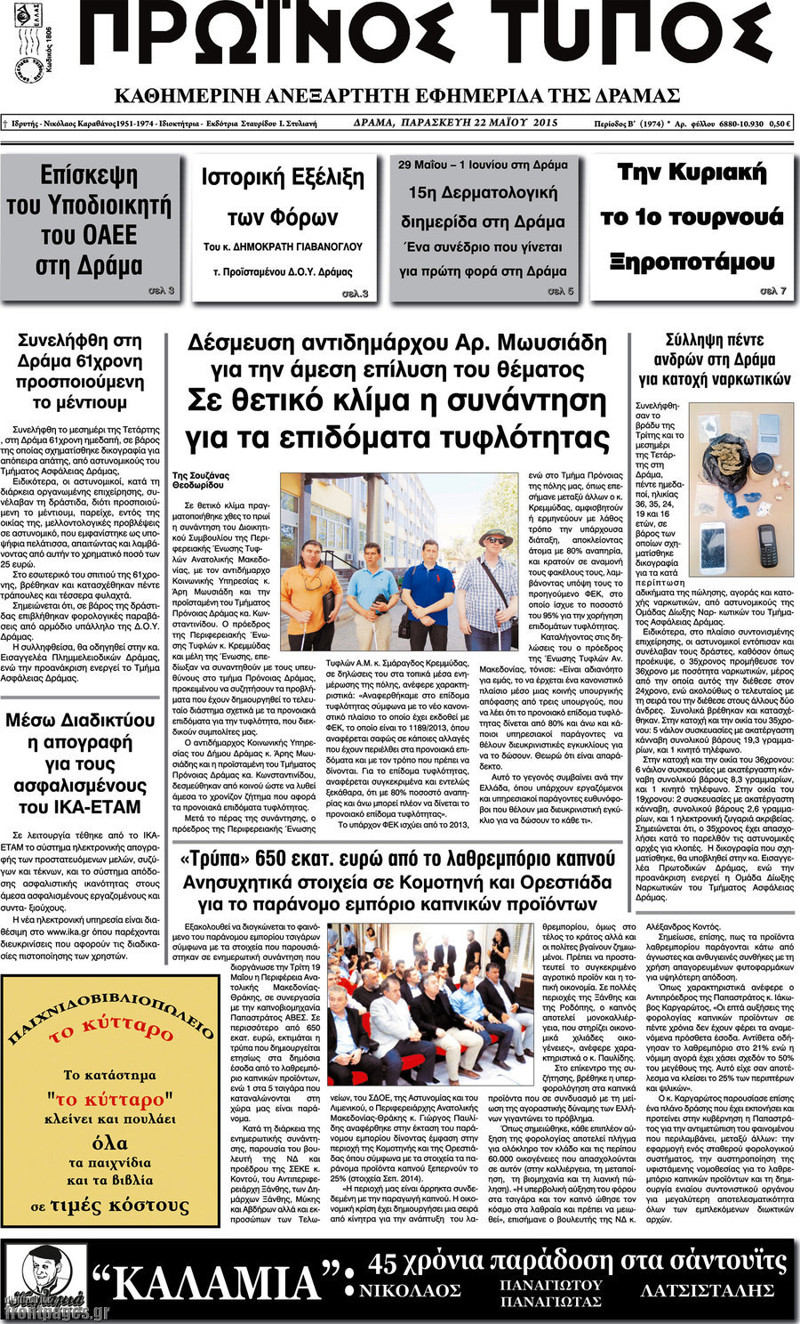 Πρωινός Τύπος Δράμας