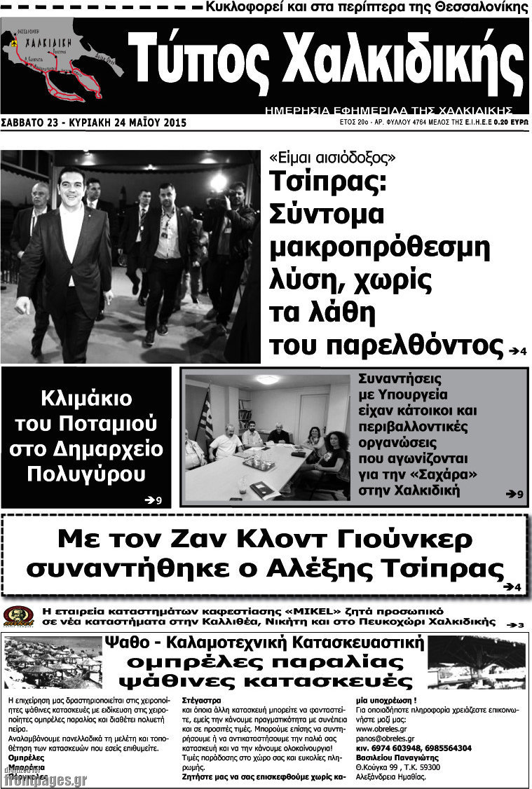 Τύπος Χαλκιδικής