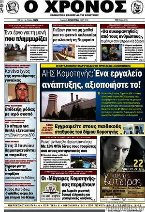 Πρωτοσέλιδο Χρόνος