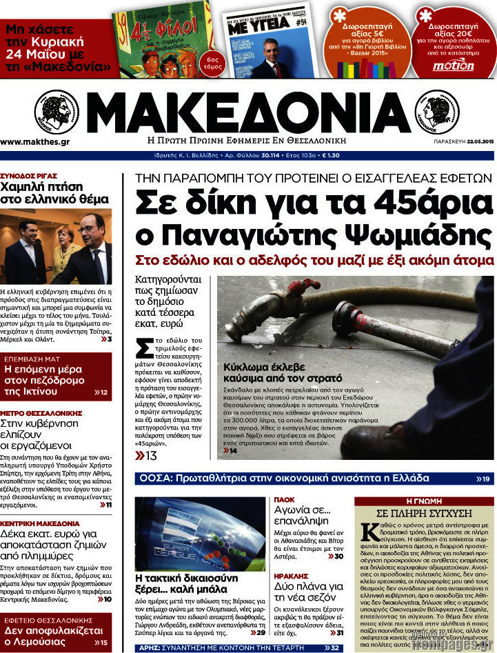 Μακεδονία