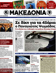 /Μακεδονία