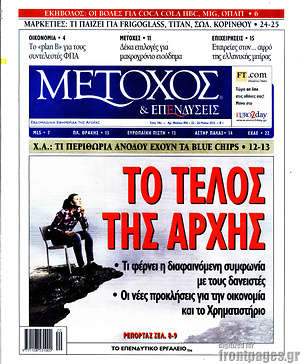 Πρωτοσέλιδο Μέτοχος