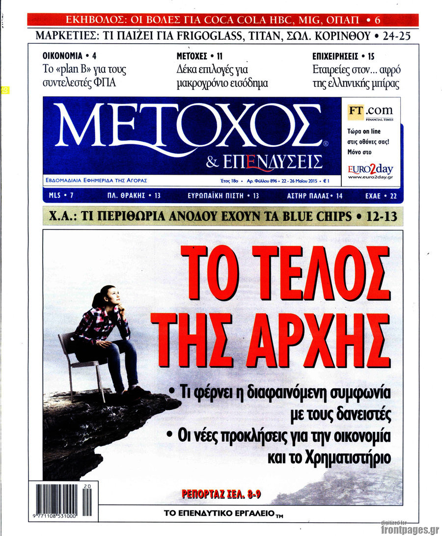 Μέτοχος