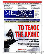 /Μέτοχος