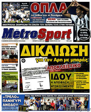 Πρωτοσέλιδο εφημερίδας MetroSport - protoselida