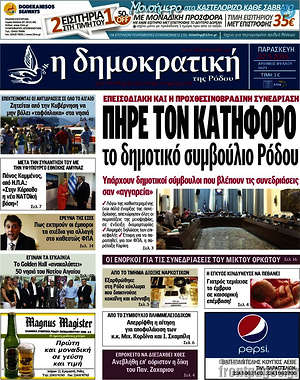 Πρωτοσέλιδο Δημοκρατική Ρόδου