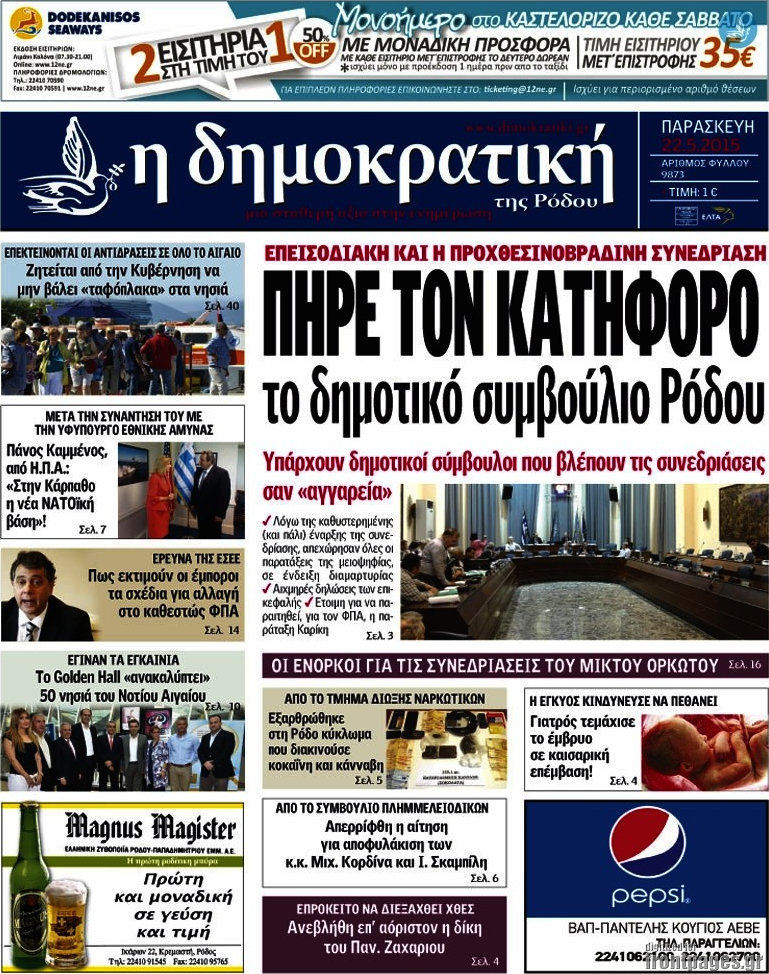 Δημοκρατική Ρόδου