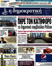 /Δημοκρατική Ρόδου