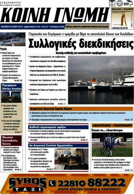 Κοινή Γνώμη