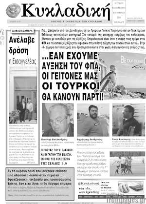 Πρωτοσέλιδο Κυκλαδική