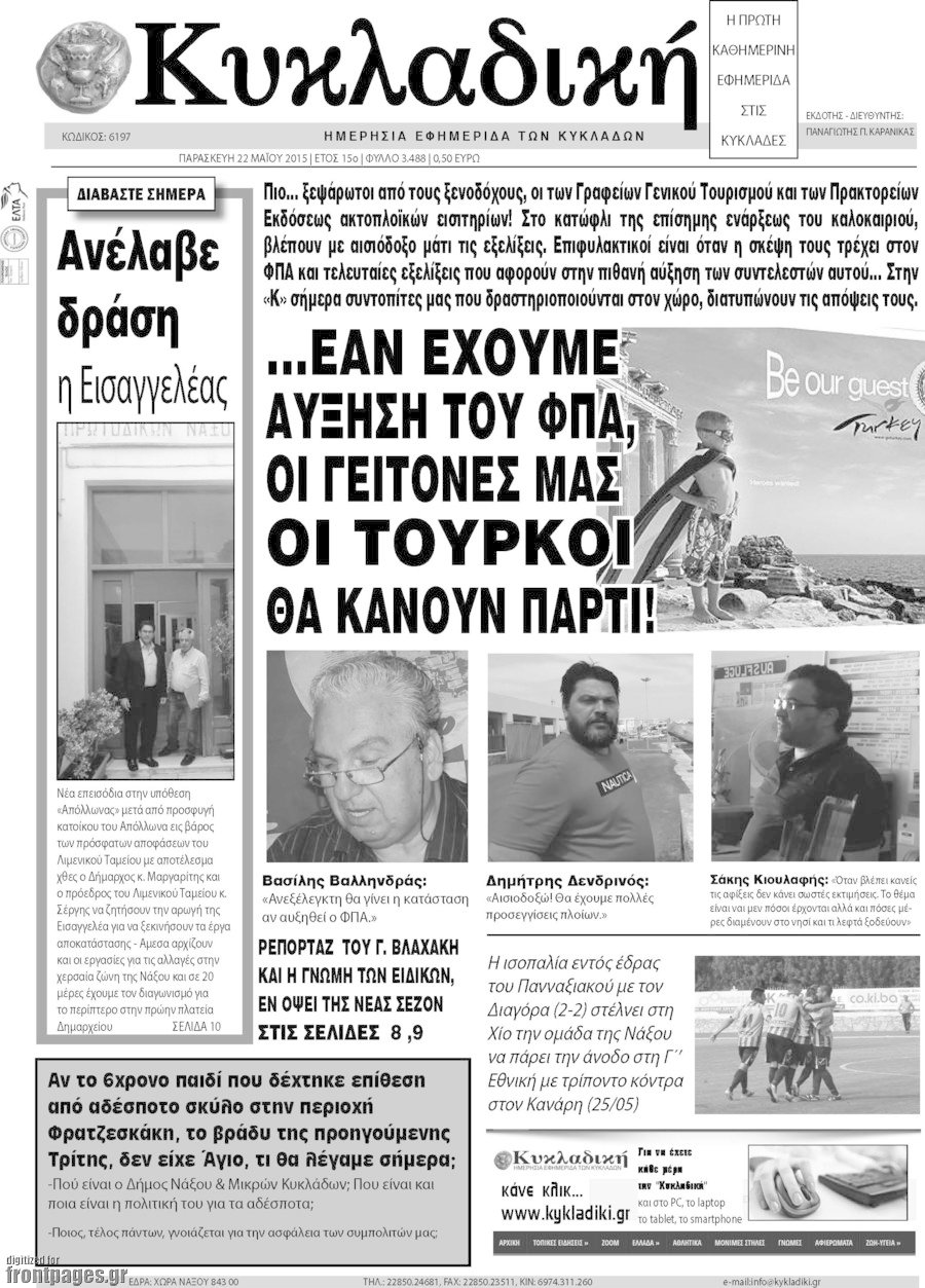 Κυκλαδική
