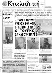 /Κυκλαδική
