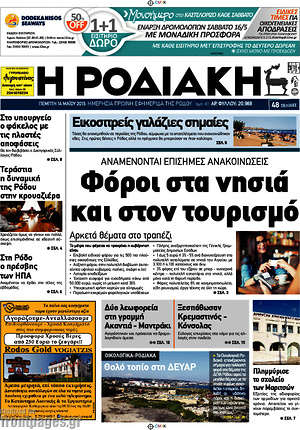 Πρωτοσέλιδο Η Ροδιακή