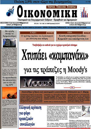Πρωτοσέλιδο Οικονομική