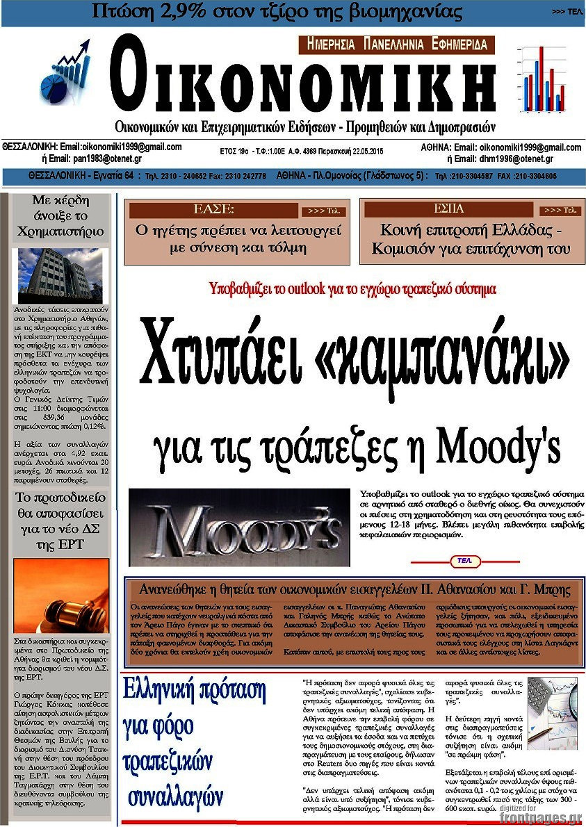 Οικονομική