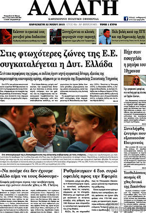 Πρωτοσέλιδο Αλλαγή